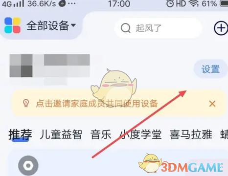怎样把小度音箱的提示音关掉