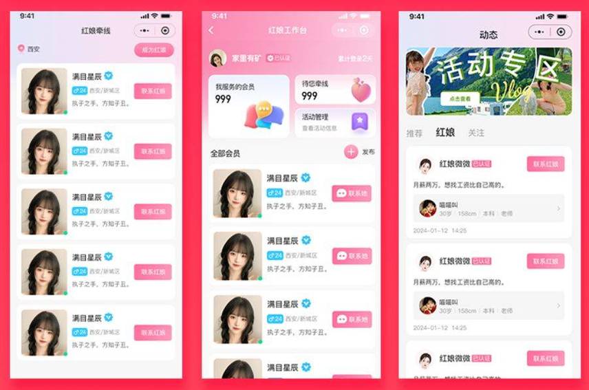 相亲交友软件排名