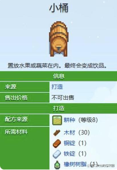 星露谷小桶酿酒利润表