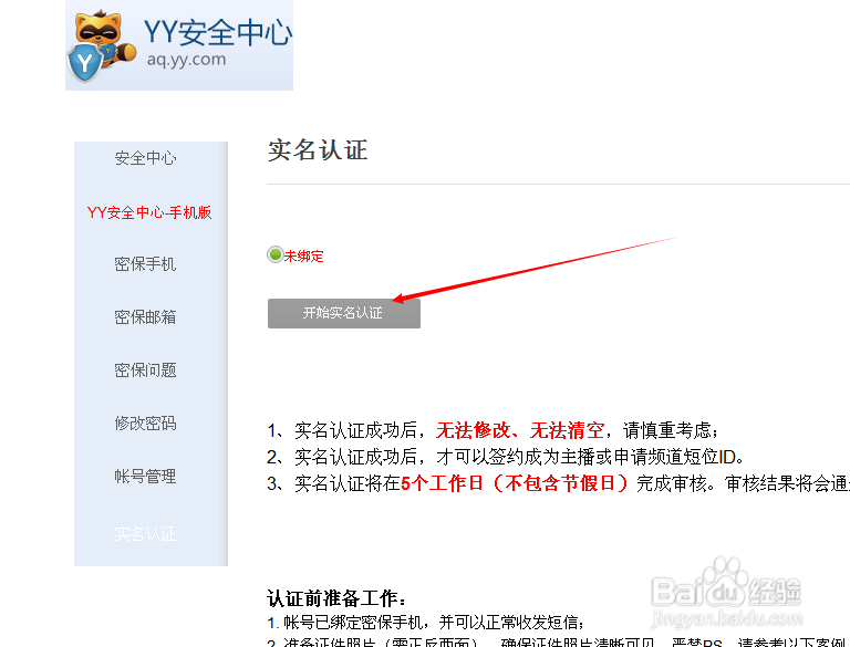 yy实名认证找回账号