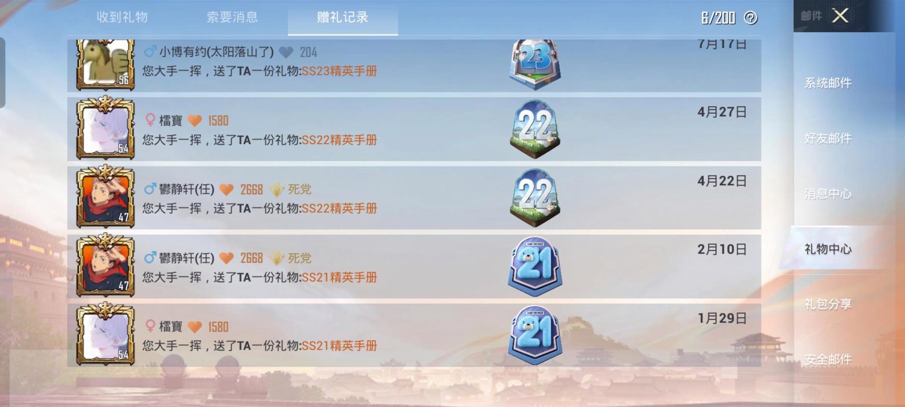 和平精英送手册给别人