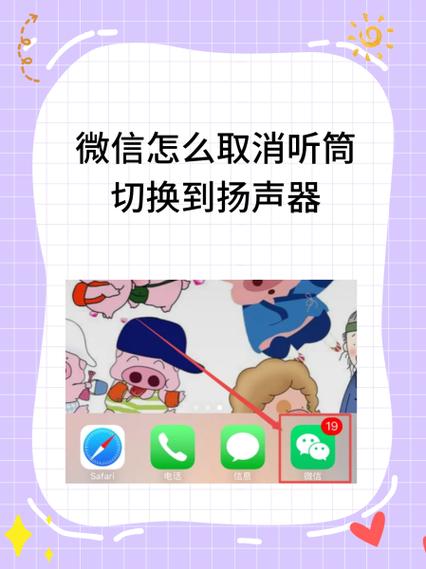 怎么切换听筒播放和外放