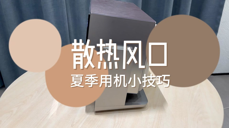 极米投影仪风扇声音大怎么办