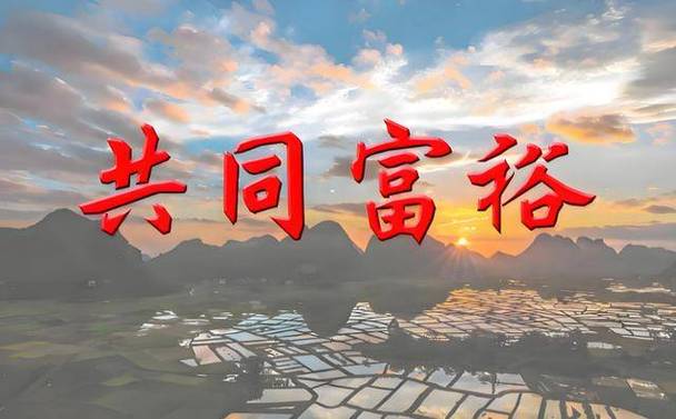 共同富裕会发钱吗