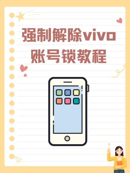 怎样强制删除vivo账号