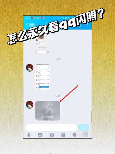 闪照保存路径