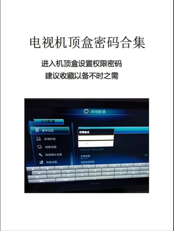 联通机顶盒设置密码方法