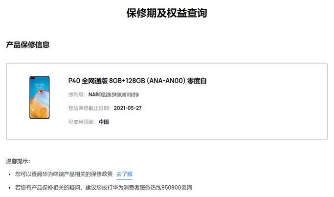 荣耀官网SN码真伪