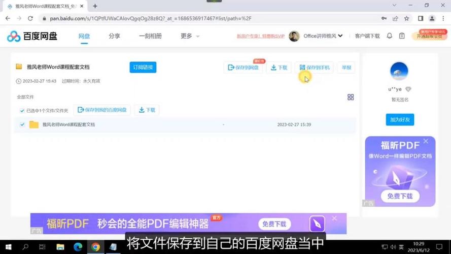 百度网盘文件怎么下载到电脑