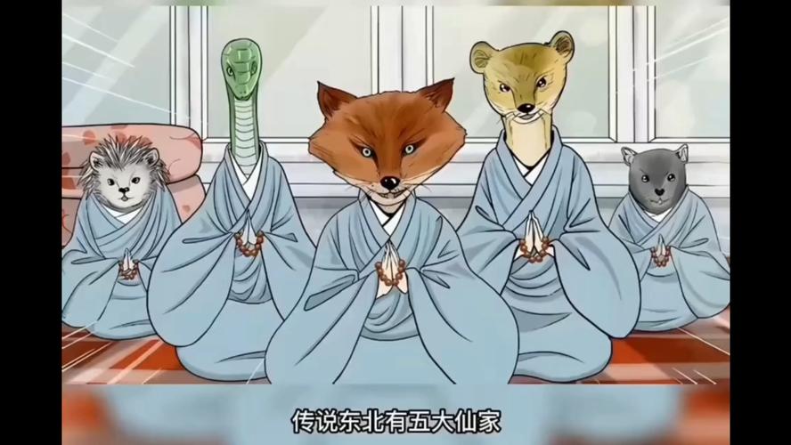 五大仙家是哪五家