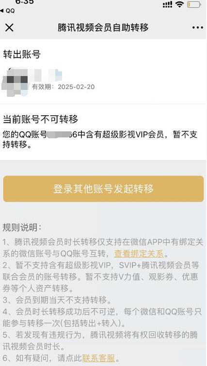 怎么把腾讯会员转到另一个账号