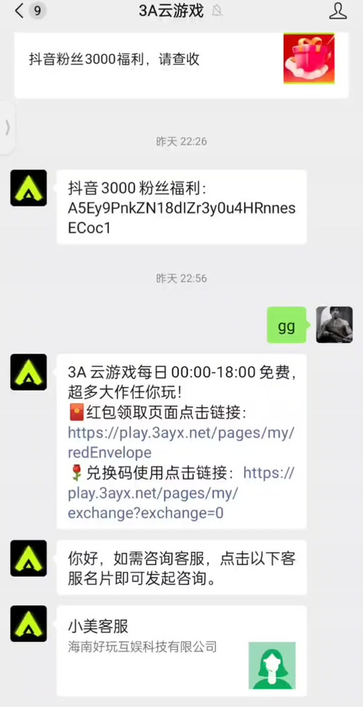 3a云游戏兑换码
