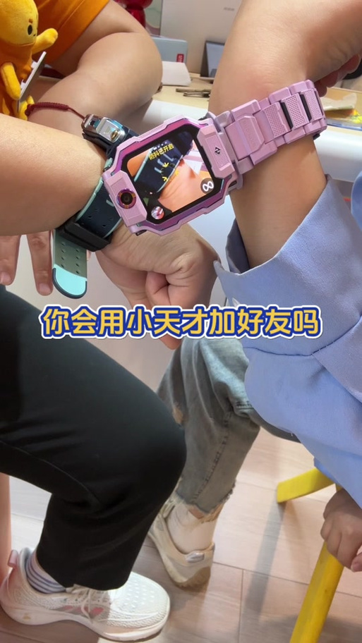 小天才和360碰一碰