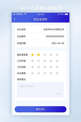 看员工评价的app
