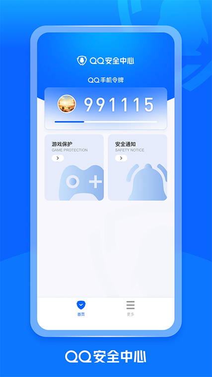 QQ安全中心7.3.6下载