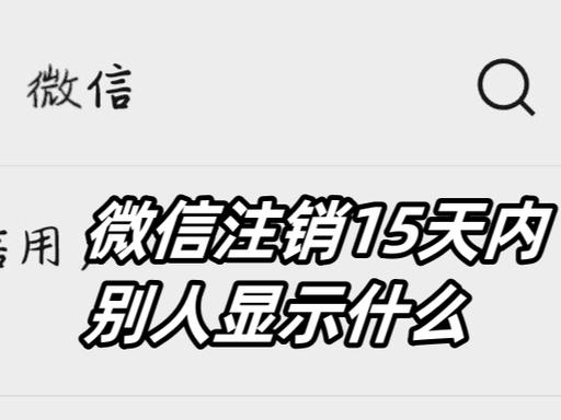 微信注销财付通有什么影响