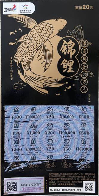 锦鲤刮刮乐中奖规则