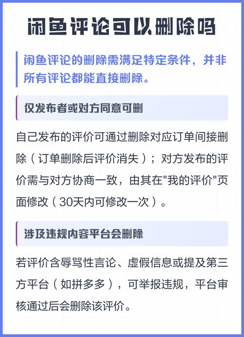 闲鱼删除订单能删除评价吗
