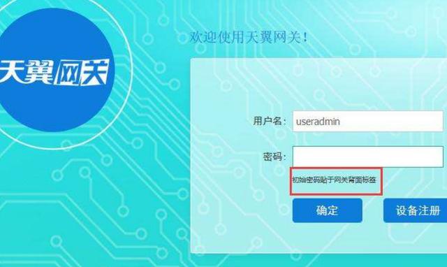 天翼校园网登录入口