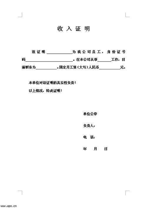 收入证明模板下载