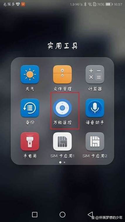 华为万能遥控器app