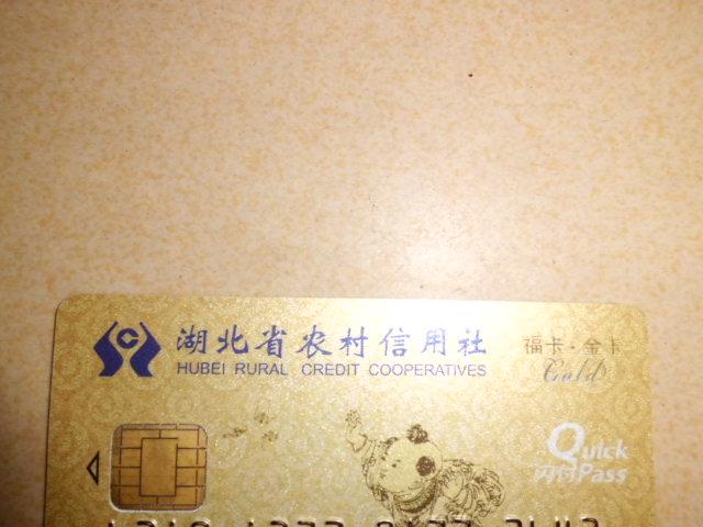 农村信用社金卡