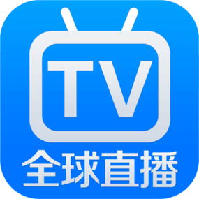 全球网络电视直播