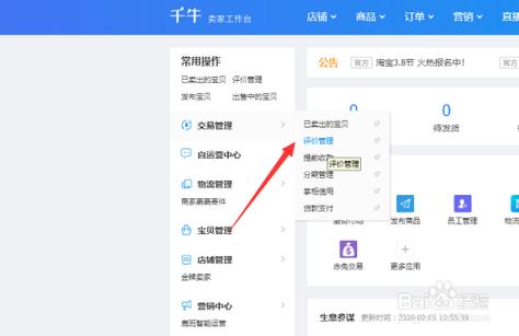 千牛pc端