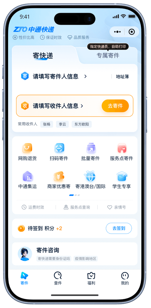 中通快递小程序