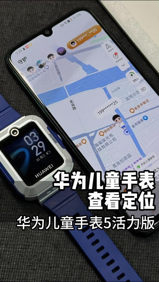 华为儿童手表3教程使用说明