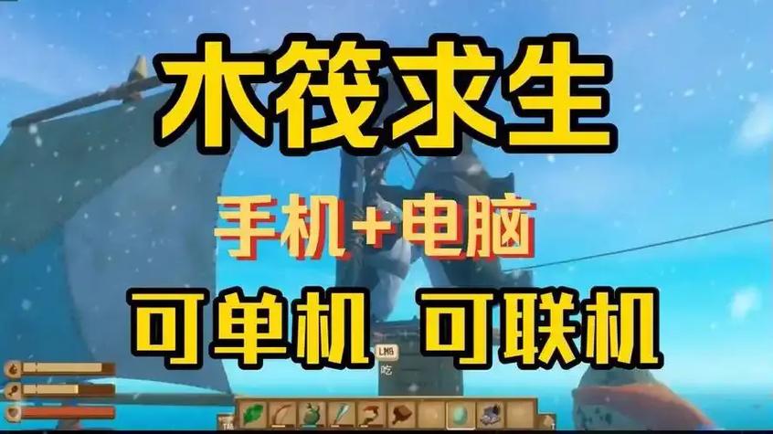 木筏求生手机版下载教程