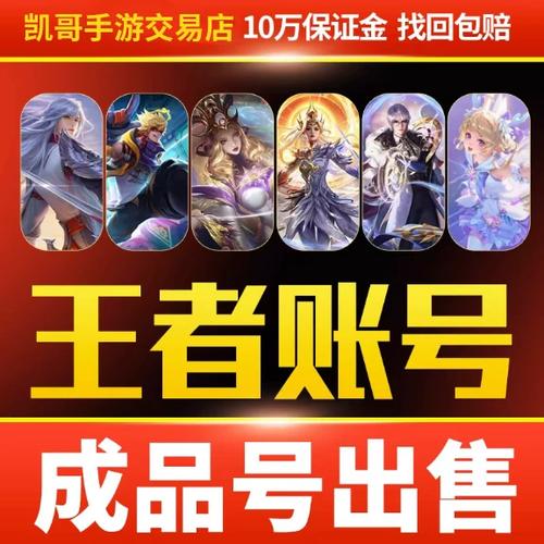 王者荣耀账号出售