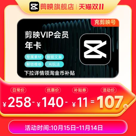 剪映充值入口