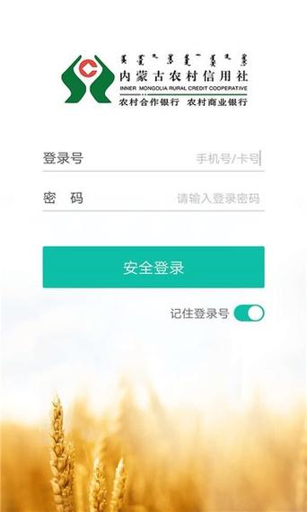 农村信用社app下载安装官方