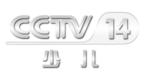 中央第14套少儿频道