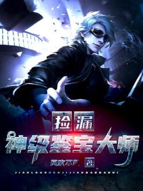 都市之神级鉴宝