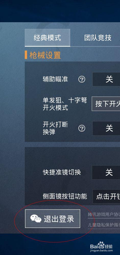 和平精英如何登录别人的账号