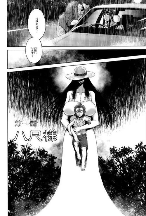 八尺之人