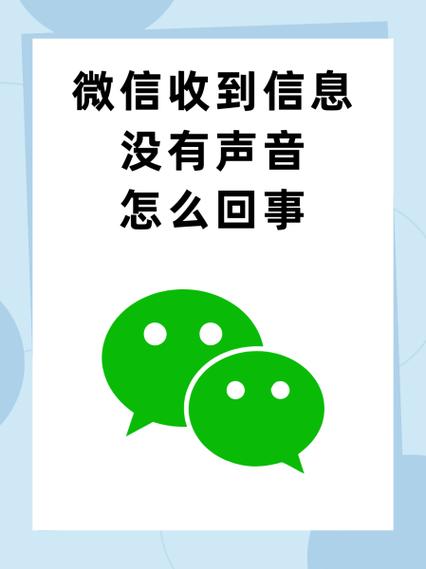 微信没有声音怎么回事