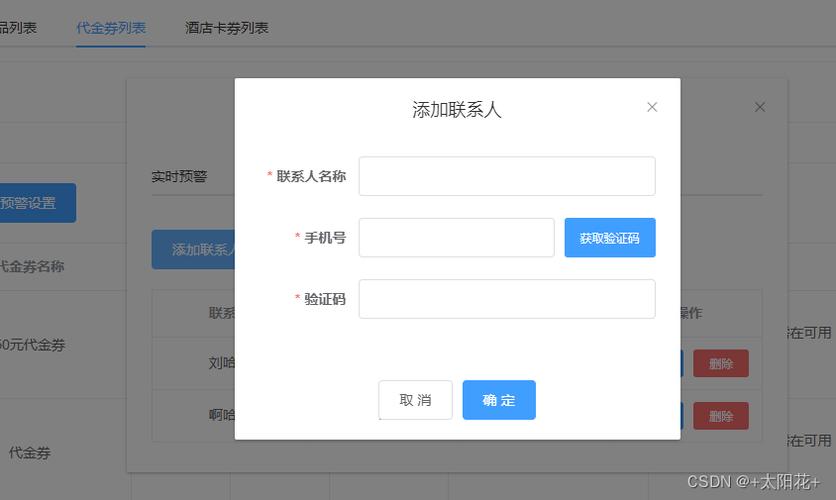 短信验证码平台app免费
