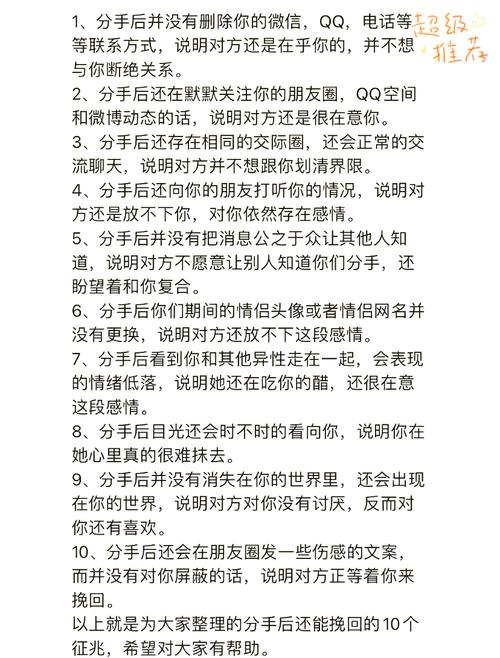 男人分手后还能挽回的10个征兆