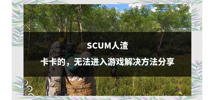 scum苹果手机下载