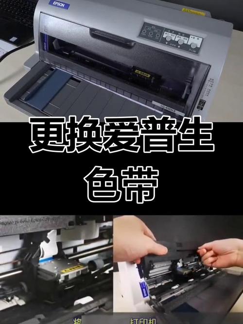爱普生lq630k怎么换色带