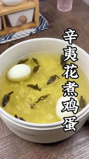 辛夷花煮鸡蛋一天吃几次