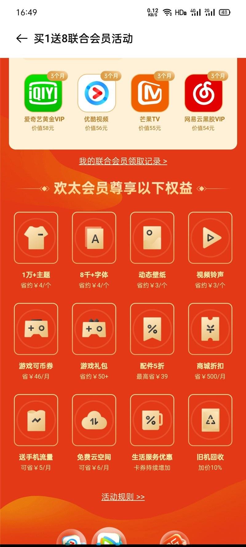oppo欢太会员兑换码怎么搞