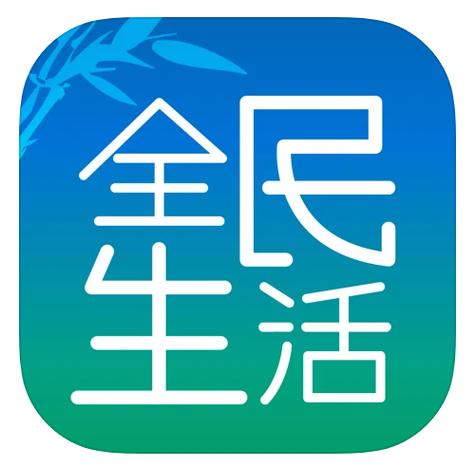 全民生活app