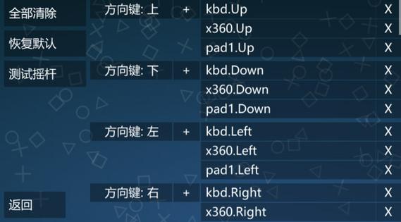 悟饭游戏厅游戏手柄按键设置