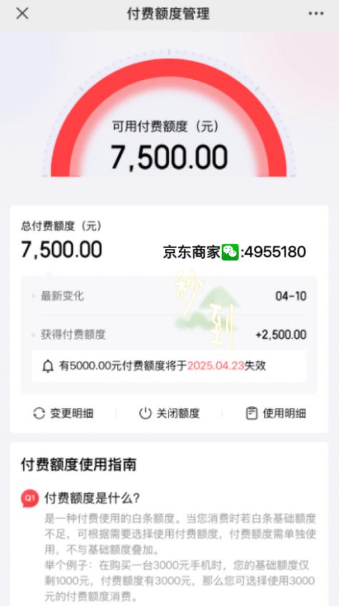 京东刚给了5000付费额度多久可以用