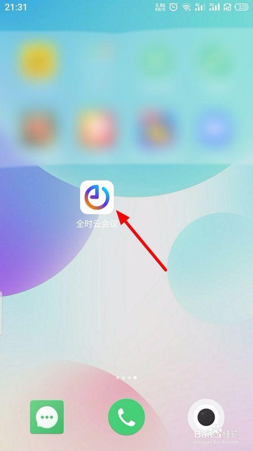 全时云会议没有声音