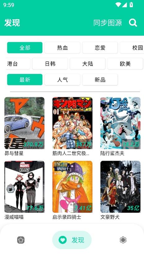 集云数据漫画app
